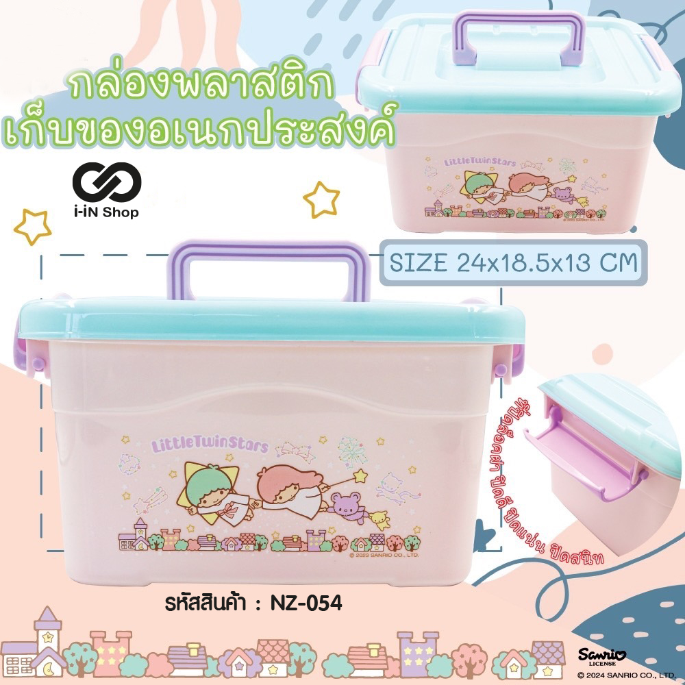 กล่องเก็บของฝาล็อค Twin Stars Size M NZ-054 แพ็คละ 300 บาท/6 ชิ้น (ชิ้นละ 50 บาท)
