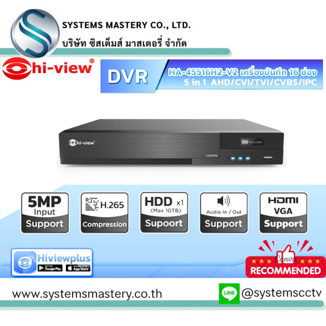 HA-45516H2-V2 เครื่องบันทึก 5 ระบบ 16 ช่อง รองรับสูงสุด 5MP HDD 2 ลูก Max. 10TB