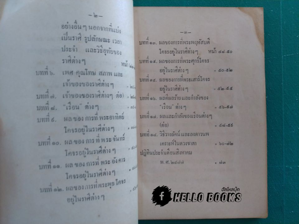 ตำราโหราศาสตร์แบบอินเดีย แบบเรียนตนเอง