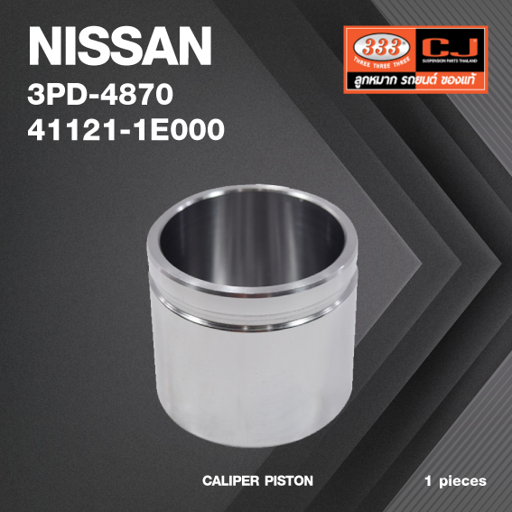 ลูกสูบดิสเบรค NISSAN A.32 CEFIRO 24V, A33 ( 3.0 ) นิสสัน เซฟิโร่ / 3PD-4870 / 41121 - 1E000 / ขนาด วงนอก 57.15 สูง 50.65 (จำนวน 1 ชิ้น) (CALIPER PISTON)