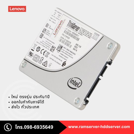 SSD Server Lenovo 480 GB สำหรับ ThinkServer ST50 ของแท้ศูนย์