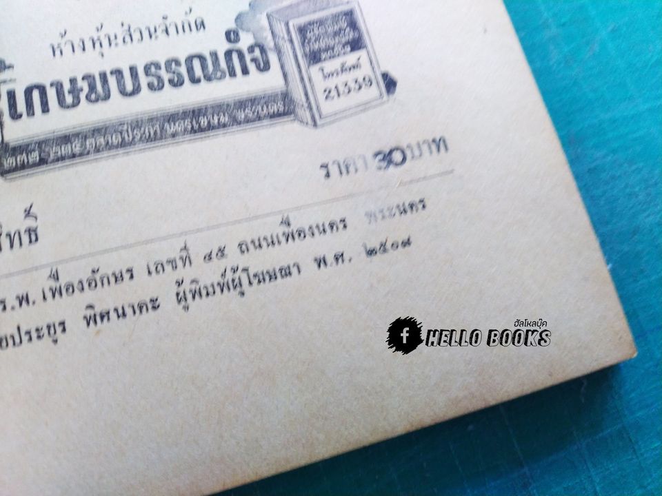คัมภีร์โหราศาสตร์ ภาคย์ ทะษาพยากรณ์ ตรียางค์พยากรณ์ นวางค์พยากรณ์