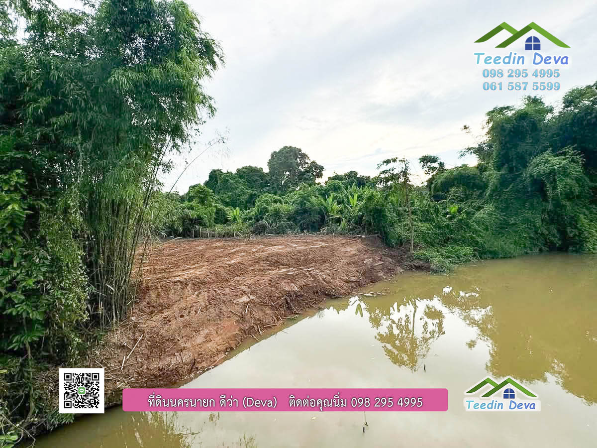 ที่ดินนครนายก ติดแม่น้ำ ที่ดินสวย ทำเลดี เหมาะกับสร้างบ้านสวนริมน้ำ เนื้อที่ 1 ไร่ 3 งาน 22 ตารางวา ต.ศรีนาวา อ.เมือง จ.นครนายก