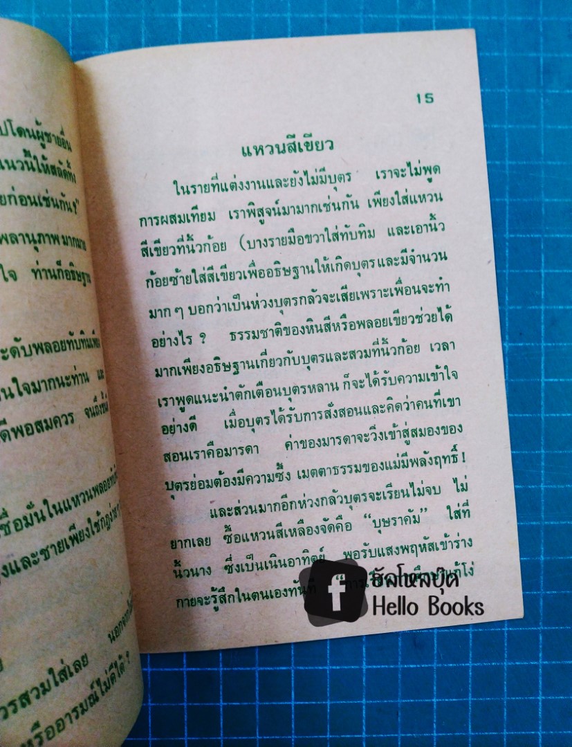 สิ่งเร้นลับในฝ่ามือ