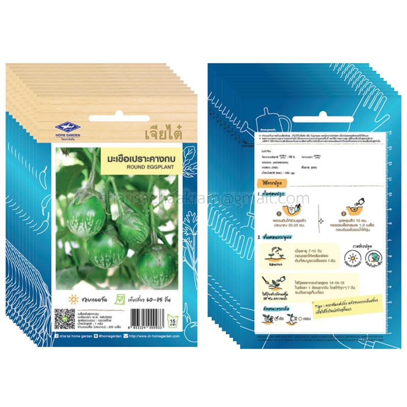 เมล็ดมะเขือเปราะคางกบ-เจียไต๋ (10ซอง)