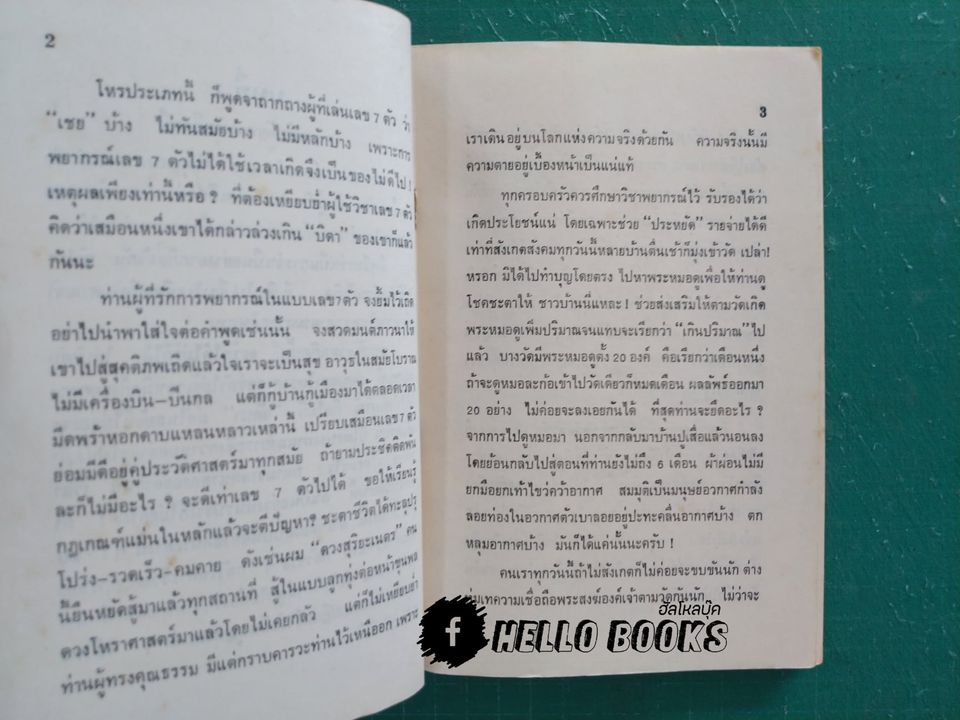 แนะโหราศาสตร์ดาว 7 ดวง ระบบพะม่าปยุกต์