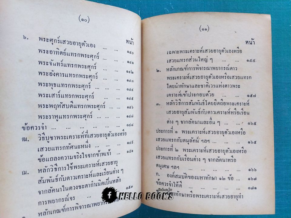 คู่มือโหรพิเศษ ภาค ๓