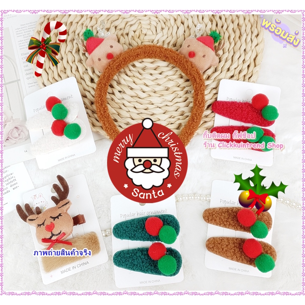 กิ๊บติดผมคริสต์มาส ที่คาดผมกวางเรนเดียร์ ชุด merry christmas