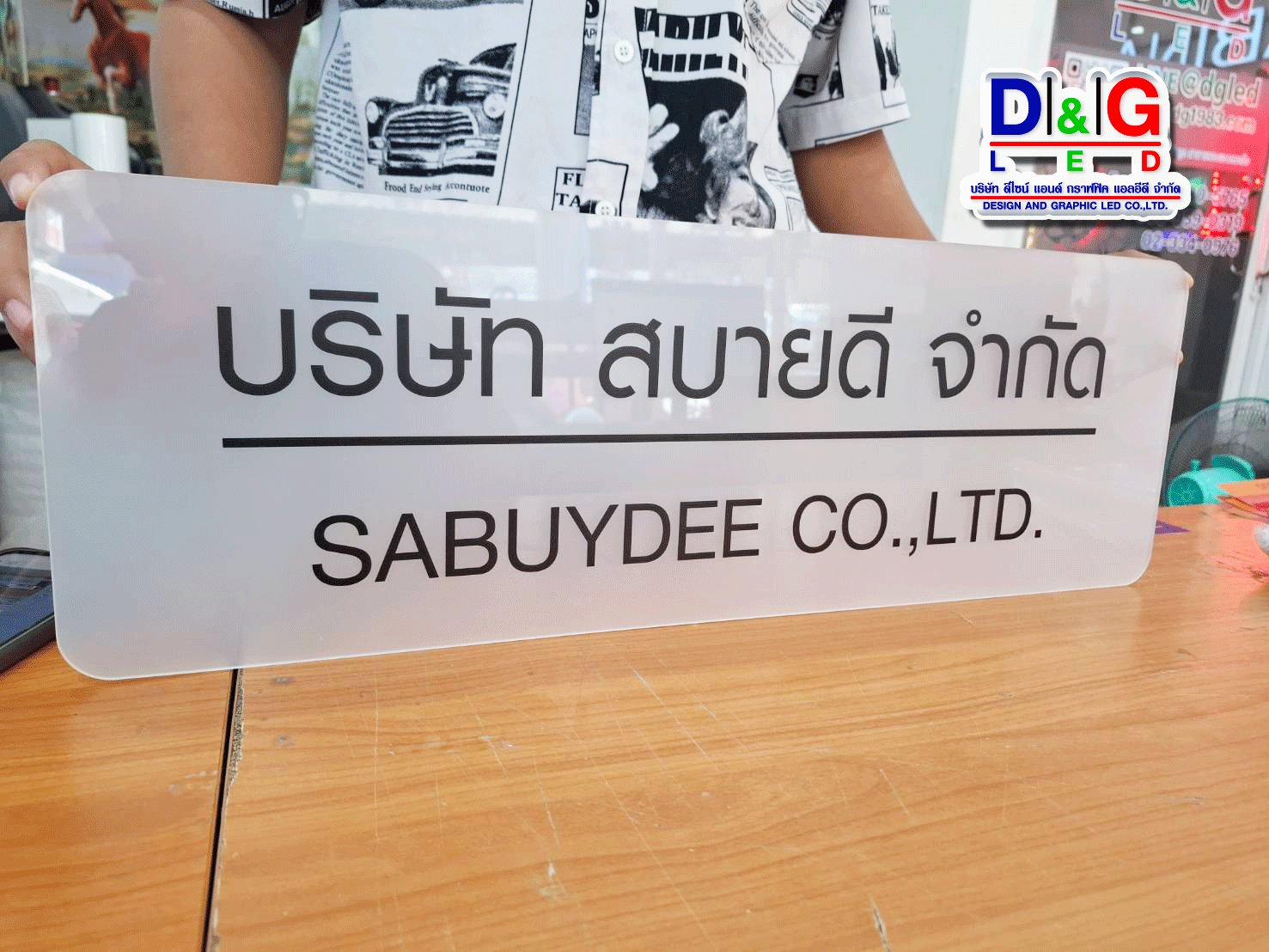 ป้ายบริษัท