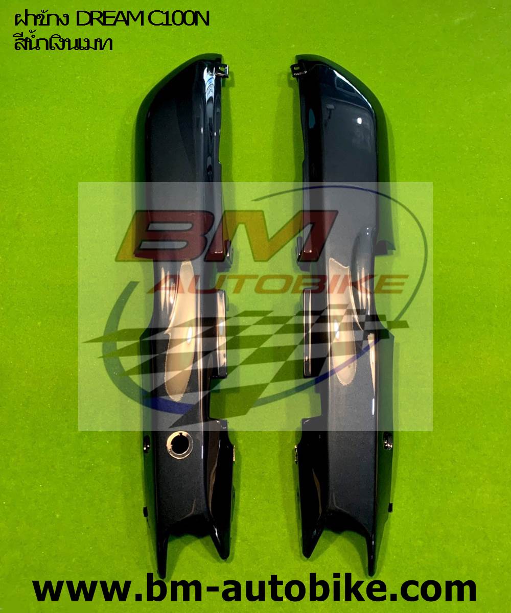 บังลมR/L DREAM C100N สีน้ำเงินเมท 1,500 กรัม