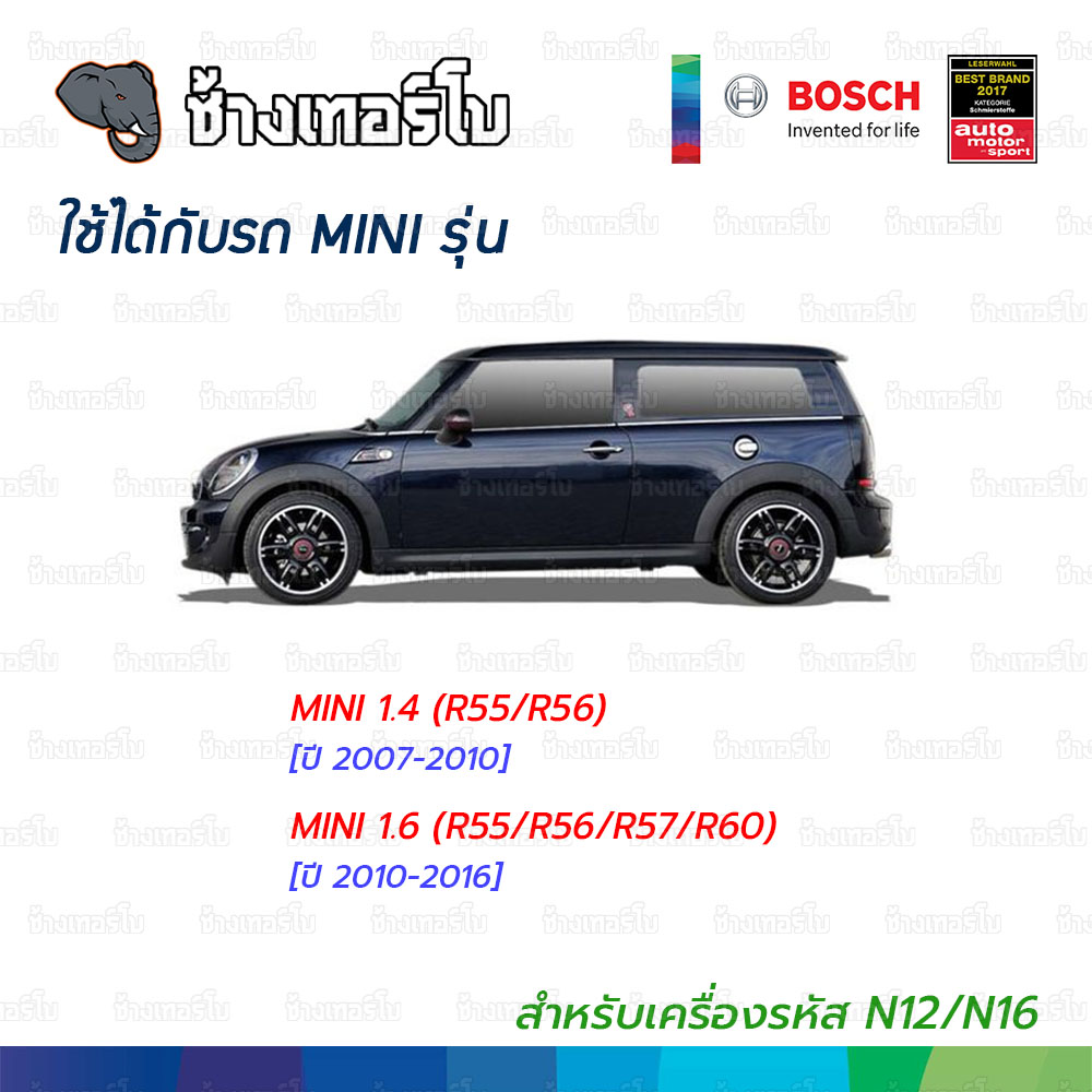 ✅BOSCH ⏩P9249⏪ #MN102 สำหรับ MINI Hatchback (R56) / Clubman (R55) / Convertible (R57) / Countryman (R60) / กรองเครื่องEOB