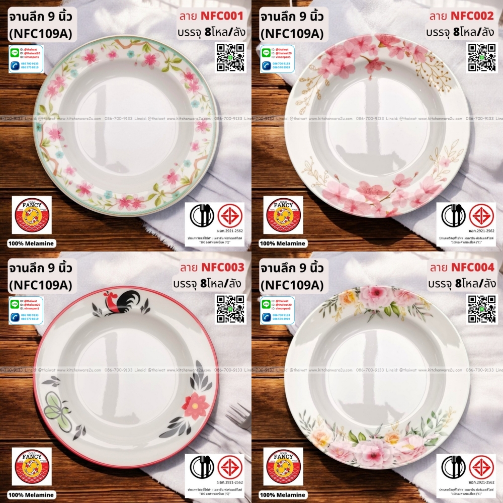 P13050 จานกลมลึก 9 นิ้ว เมลามีนแท้ No.NFC109A ราคาขายส่งต่อ 1 ลัง: 8 โหล : 96 ใบ:เฉลี่ย 240 บต่อโหล