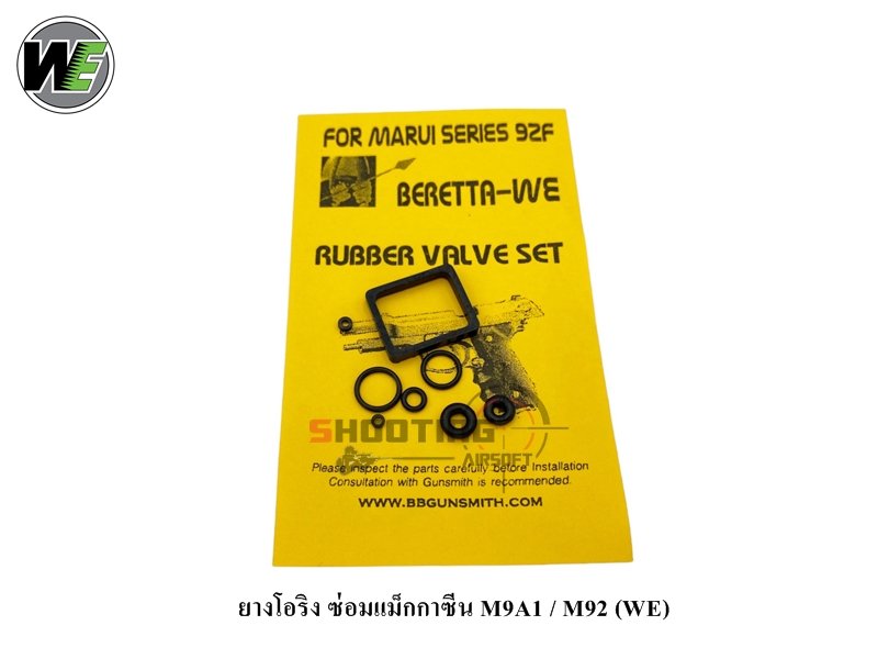 ยางโอริง ซ่อมแม็กกาซีน M9A1 / M92 - WE
