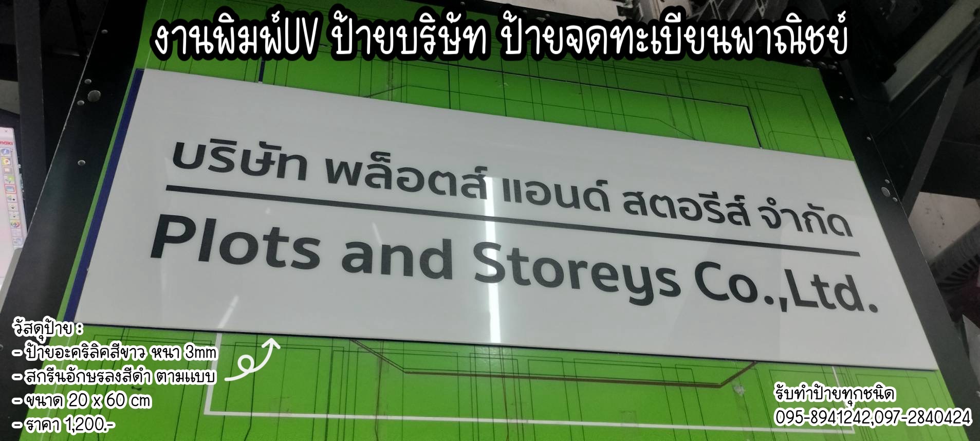 ป้ายอะคริลิคสีขาว หนา 3mm พิมพ์UV ตามแบบ