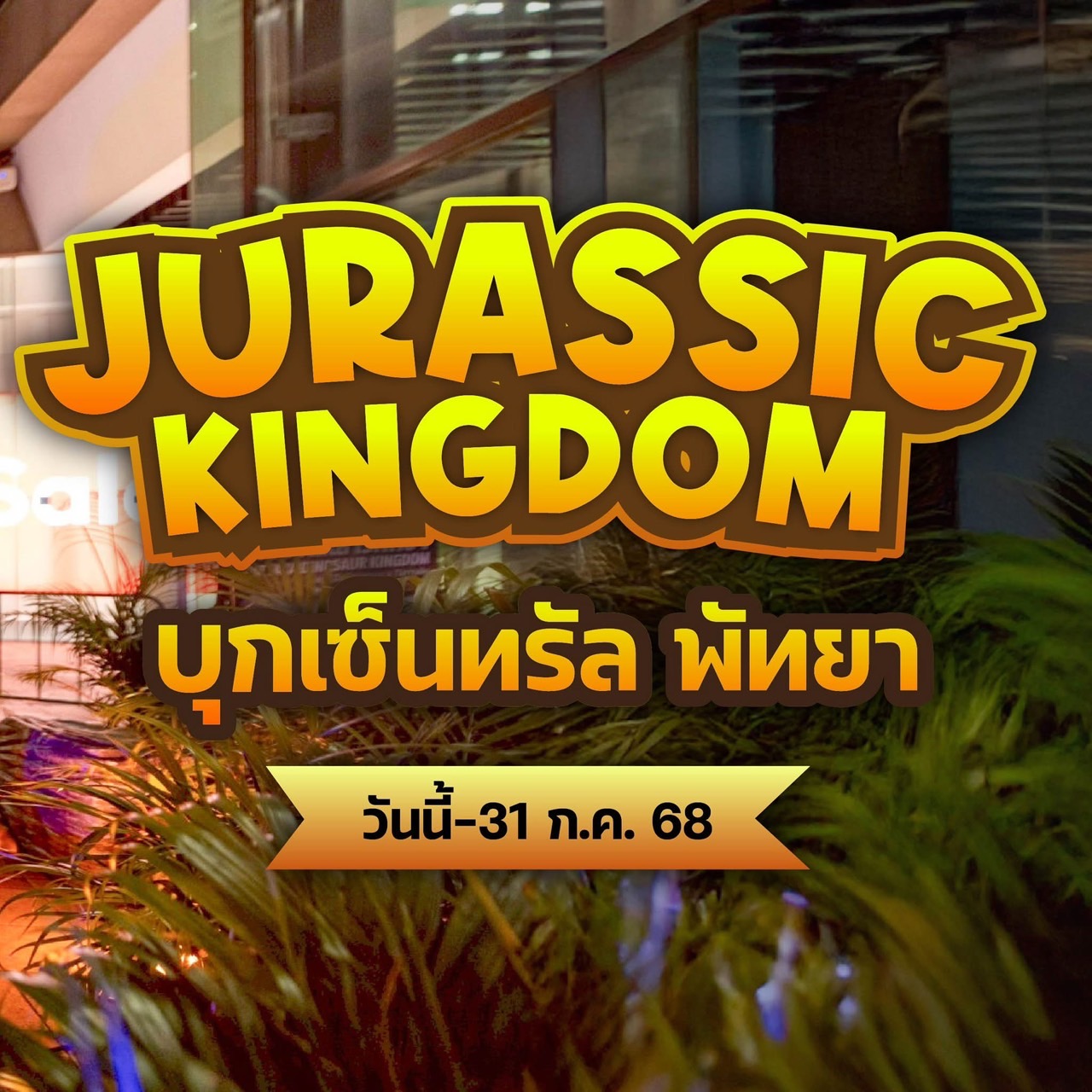 ห้องพักพัทยาราคาถูก
