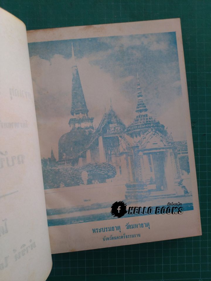 คัมภีร์ ดาวเกตุ มฤตยู เผยบันมึกลับโหราศาสตร์ไทย ระบบแสงและรังษี ฉบับพิสดาล