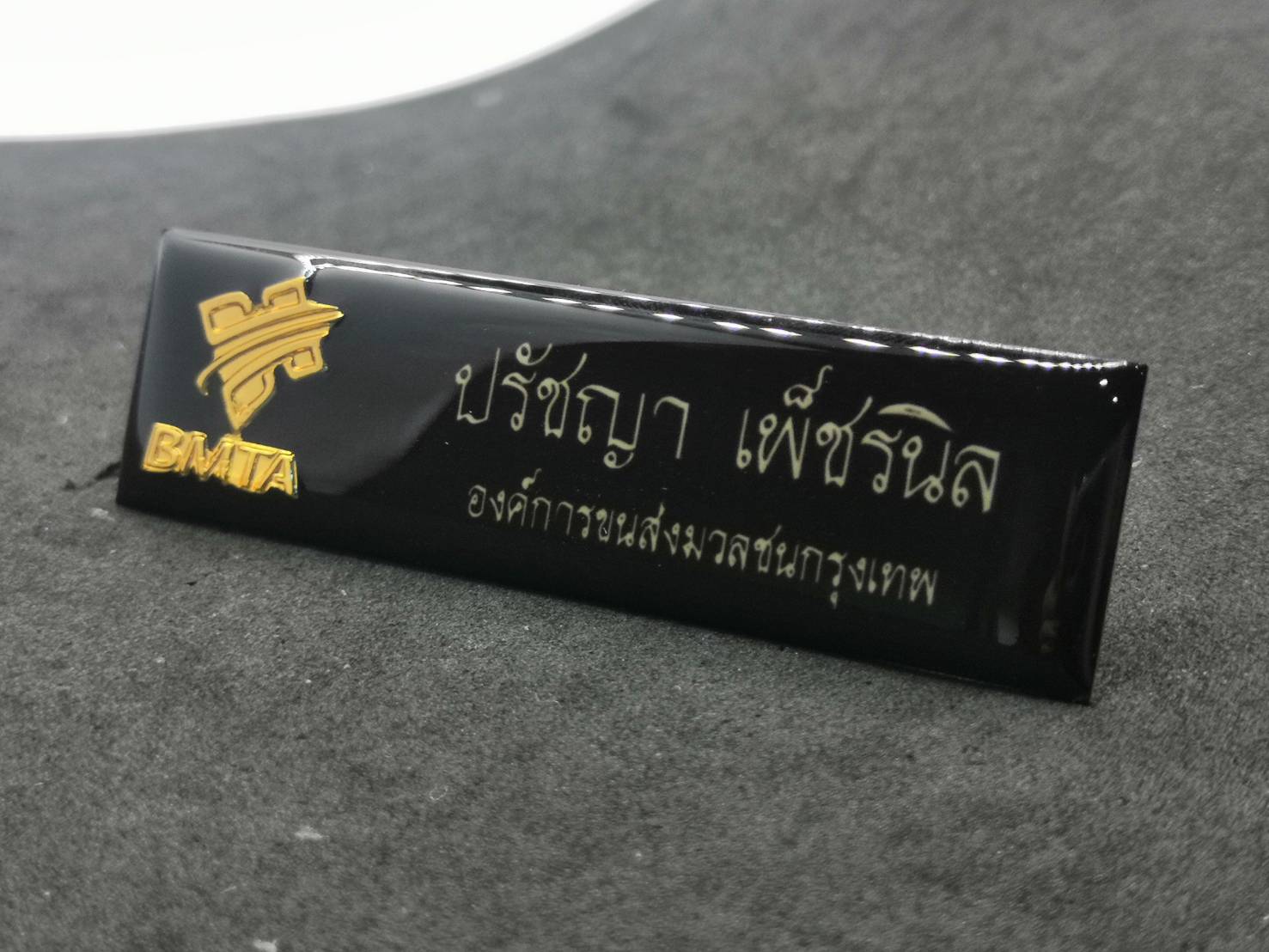 ป้ายชื่อพนักงาน
