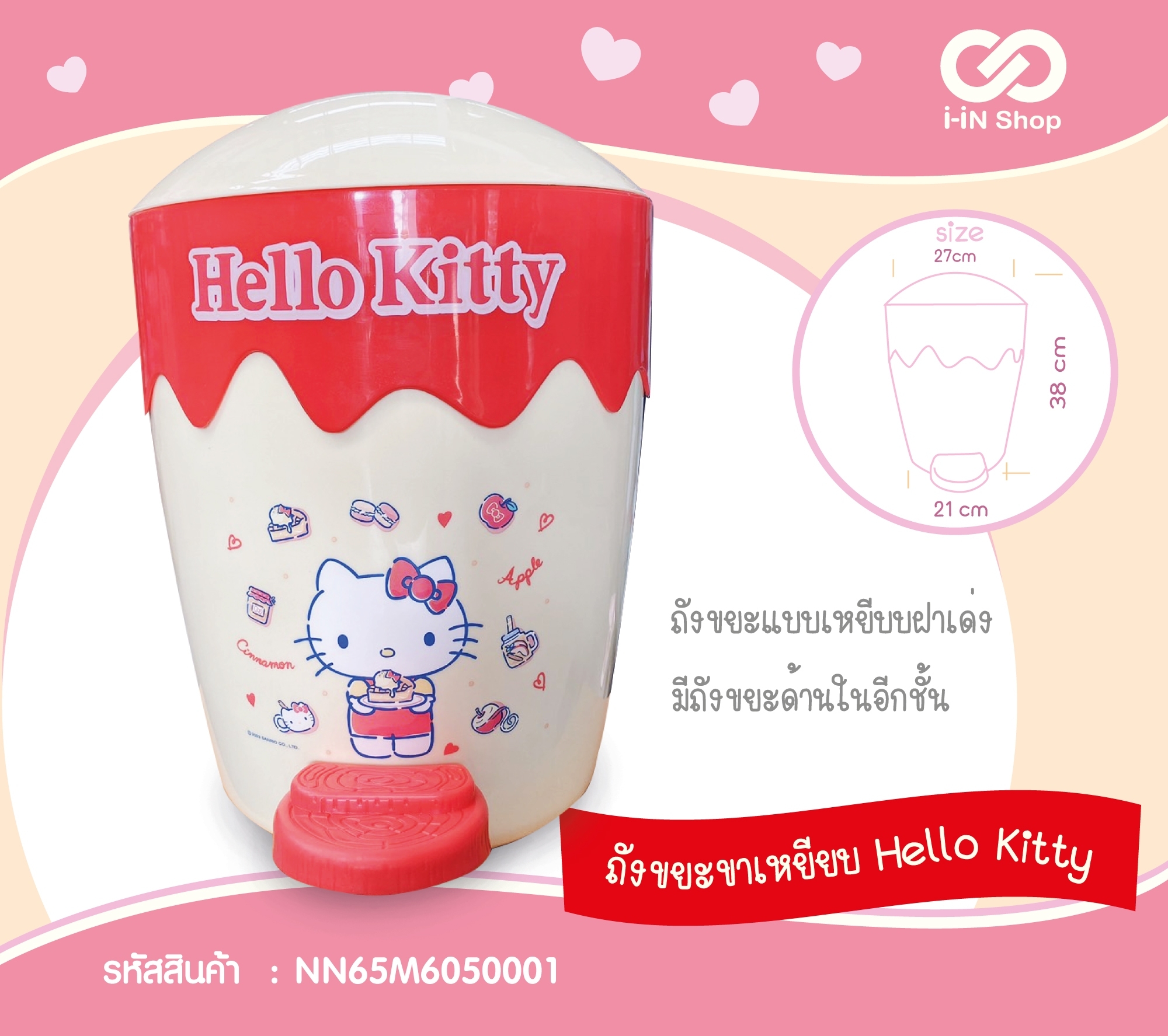 ถังขยะขาเหยียบ เหลือง Kitty NN65M6050001 ราคา 570 บาท/ 3ชิ้น (ชิ้นละ 190 บาท)