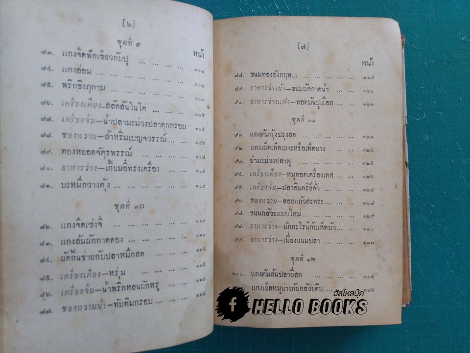 ตำรากับข้าว