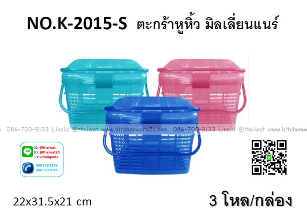 P12816 ตะกร้าเอนกประสงค์ มีฝาปิด (22*31.5*21 cm) No.2015 ราคาขายส่งต่อ 1 ลัง: 36 ใบ : เฉลี่ย 50 บต่อใบ