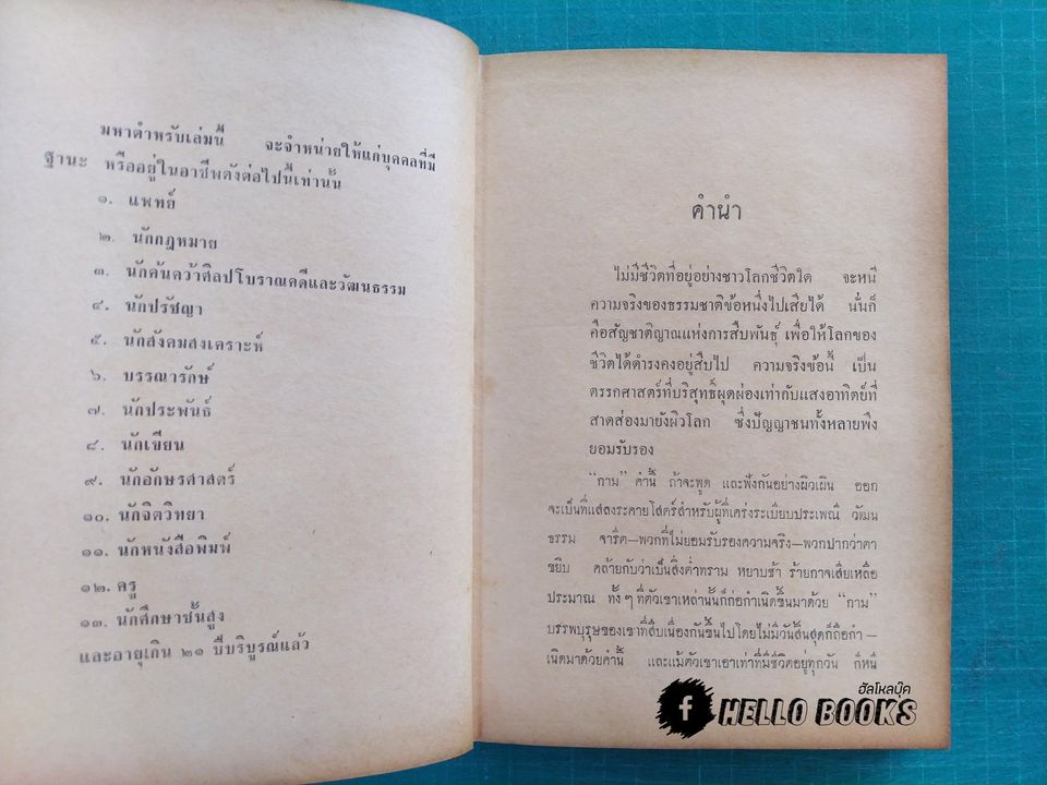 มหาตำรับรักของฮินดู โลกียสูตร