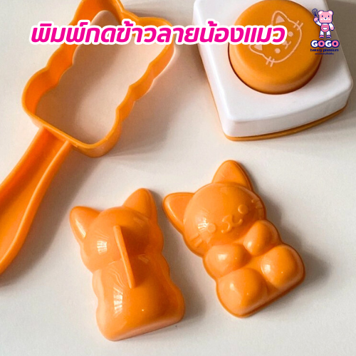 sale!!! พิมพ์กดข้าวน้องแมว พิมพ์ข้าวพลาสติก 1 ชุดมี 3 ชิ้น สินค้ามีจำนวนจำกัด