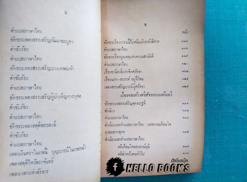 อมตพจน์