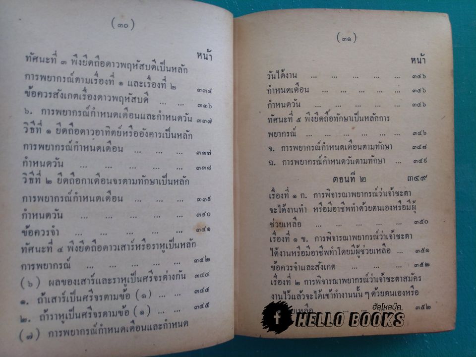 คู่มือโหรพิเศษ ภาค ๒