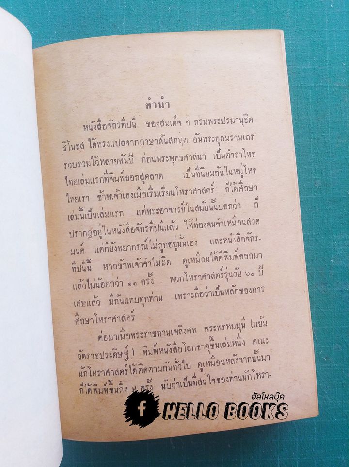 จักรทีปนีพิสดาร