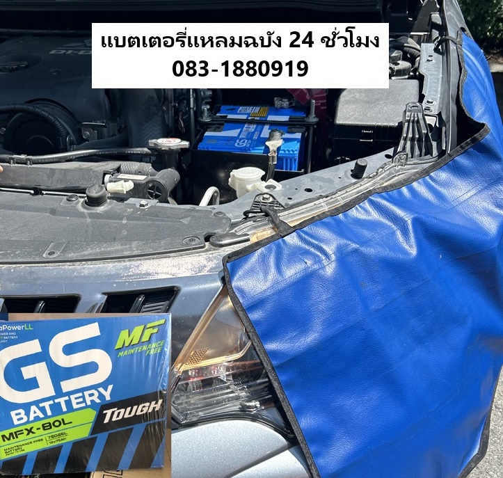 ช่างเปลี่ยนแบตรถยนต์หลังฮาเบอร์มอลล์แหลมฉบัง
