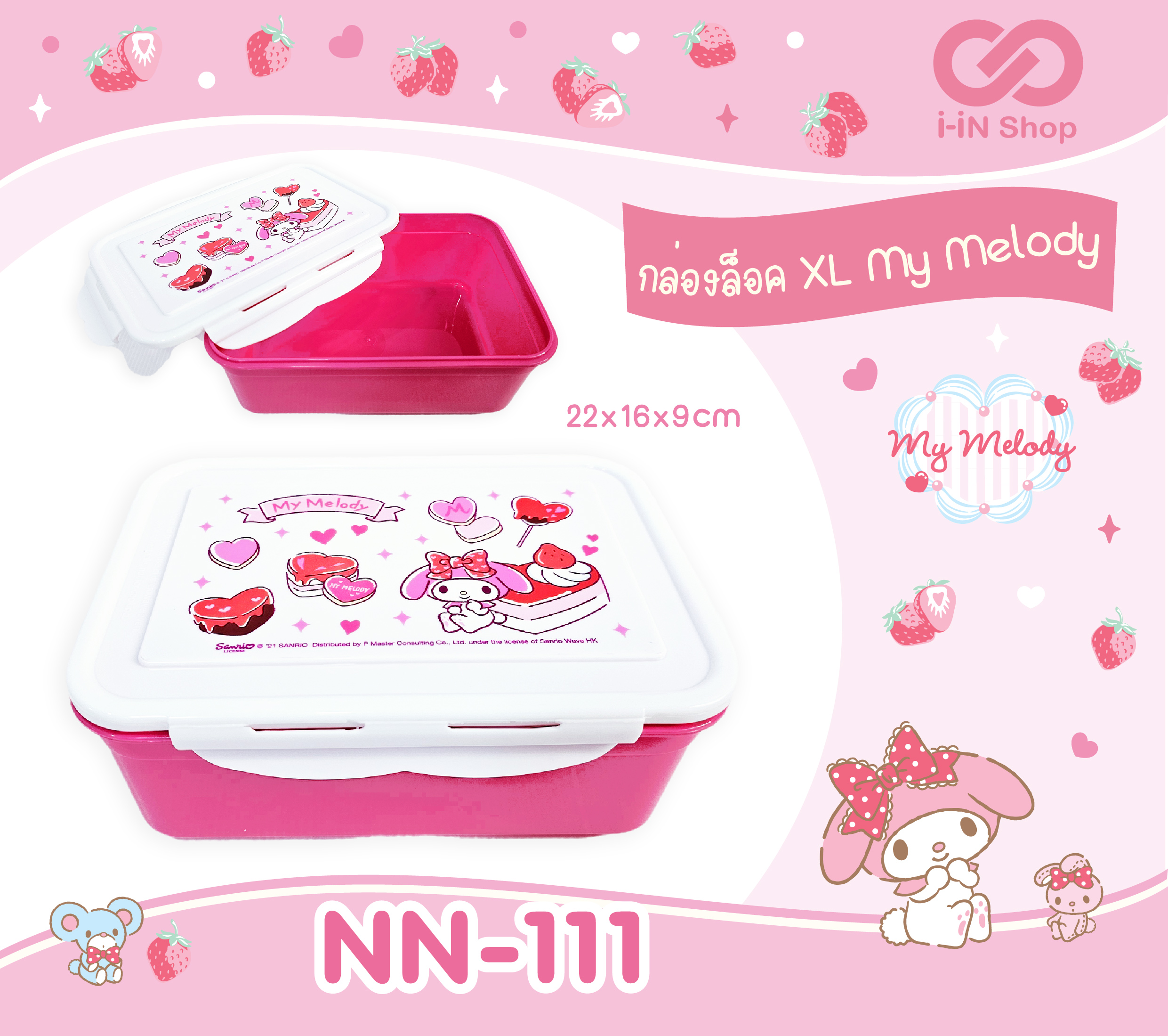 กล่องล็อคอเนกประสงค์ XL, My Melody ลายเค้กหัวใจ NN-111 แพ็คละ 240 บาท/ 6ชิ้น (ชิ้นละ 40 บาท)