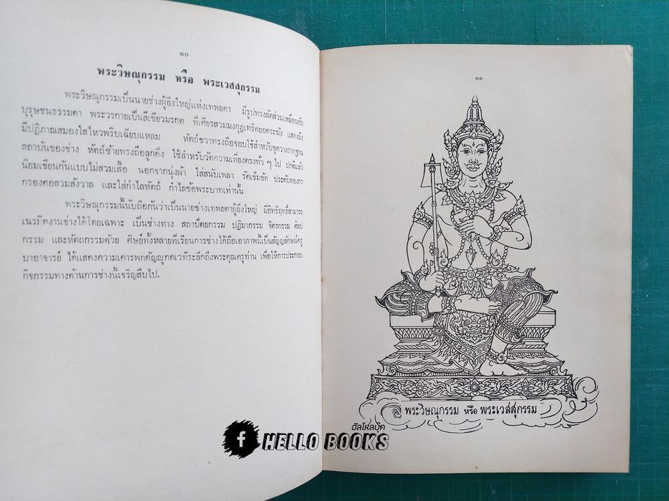 ศึกษาศิลปลายไทย