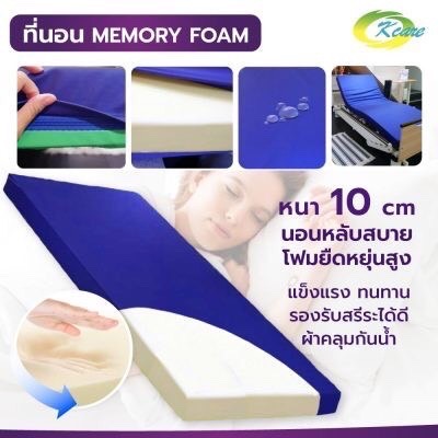 ชุดสุดคุ้ม D เตียงผู้ป่วยไฟฟ้า 8 ฟังก์ชัน Pantographe 3/4 นำเข้าจากฝรั่งเศส I ปรับเตียงต่ำสุด 21 ซม. แถมพิเศษ ที่นอน MEMORY FOAM + ชุดผ้าปูที่นอน + ผ้ายางกันเปื้อน