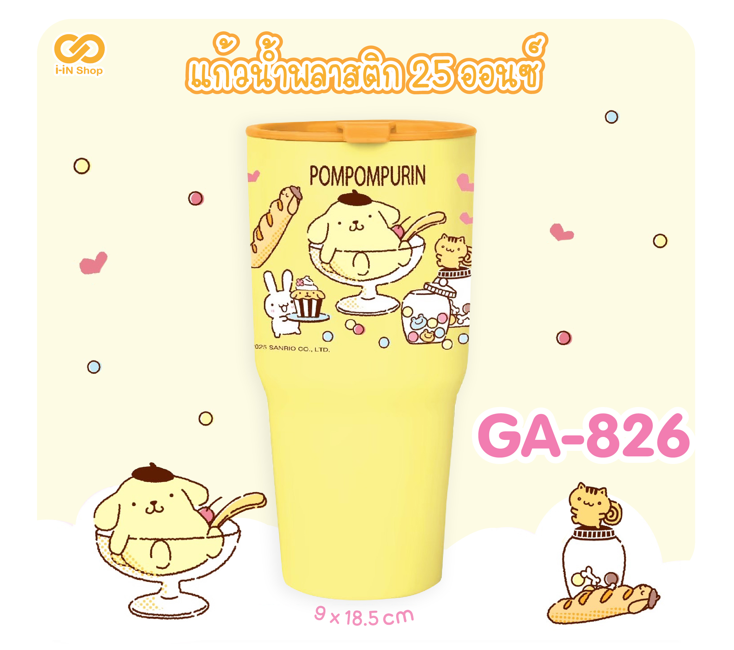แก้วน้ำพลาสติก 25oz POM ลูกอม GA-826 โหลละ 216 บาท (ชิ้นละ 18 บาท)