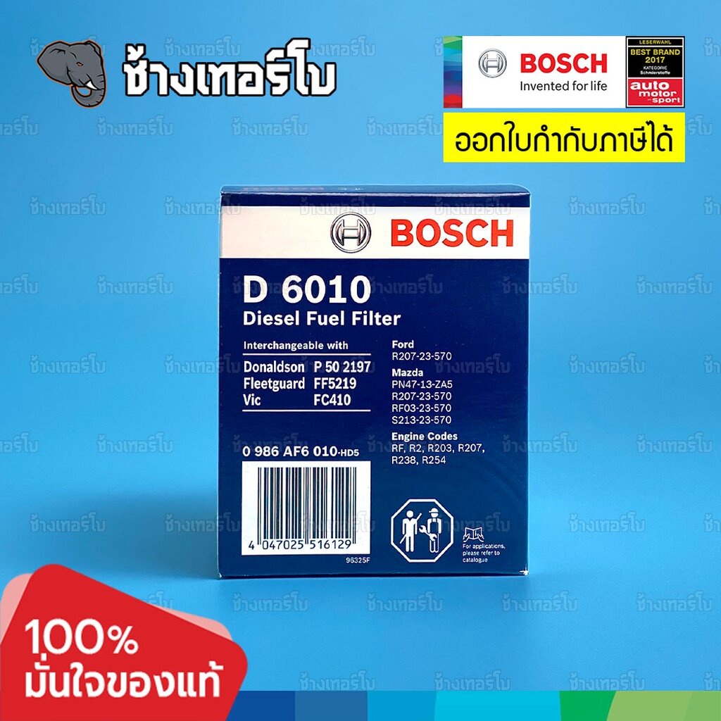 ✅BOSCH ⏩D6010⏪ #824 ใช้สำหรับ Mazda Magnum รหัสแท้ S213-23-570 / กรองเชื้อเพลิงJFB