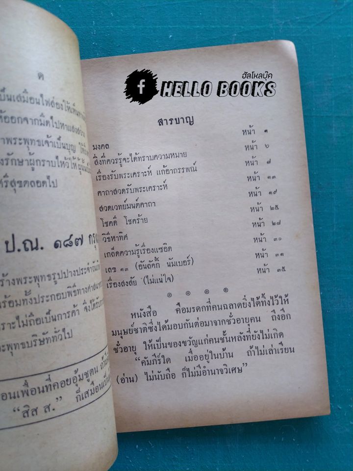 วิธีปฏิบัติครบวันเกิด