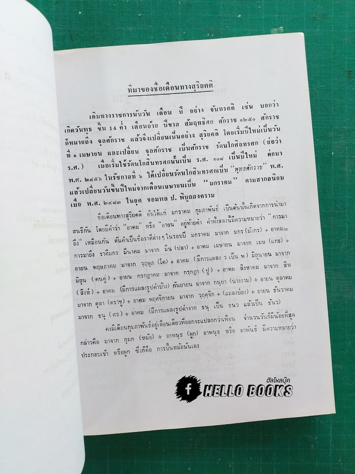 ตำราพยากรณ์เลข ๗ ตัว ๙ ฐาน