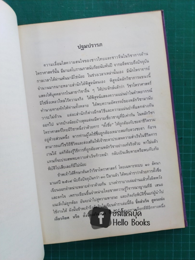 ชื่อสำเร็จ สูตรแห่งเกียรติยศ (ตั้งชื่อเสริมดวง)