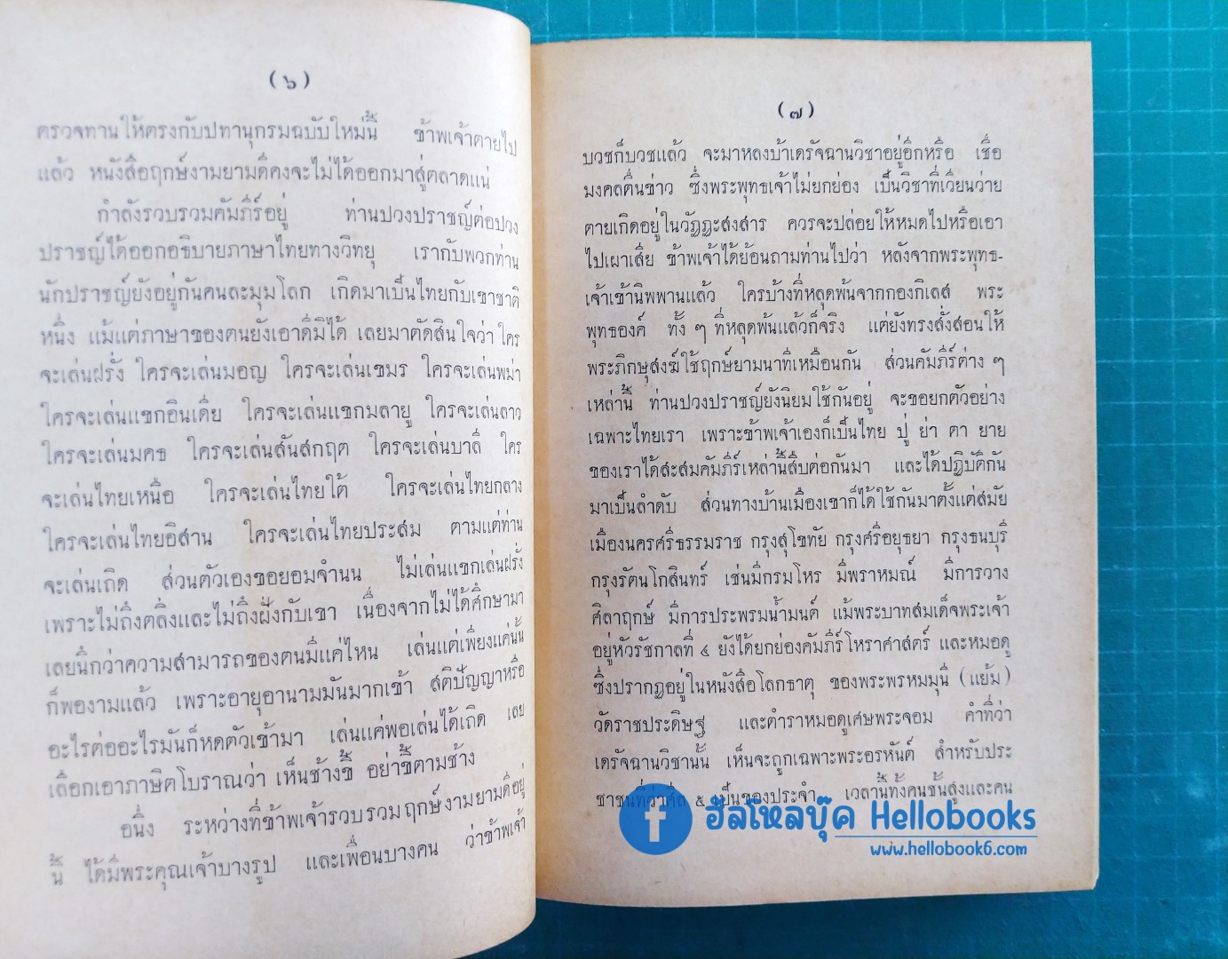 ฤกษ์งาม - ยามดี