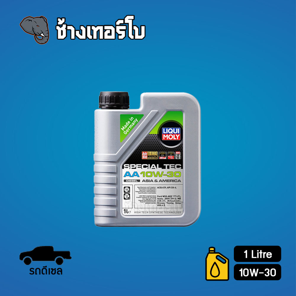 🟥LIQUI MOLY ⏩Special Tec AA⏪ 10W-30 (Diesel) น้ำมันเครื่อง สังเคราะห์แท้ 10w30 ขนาด 1 ลิตร
