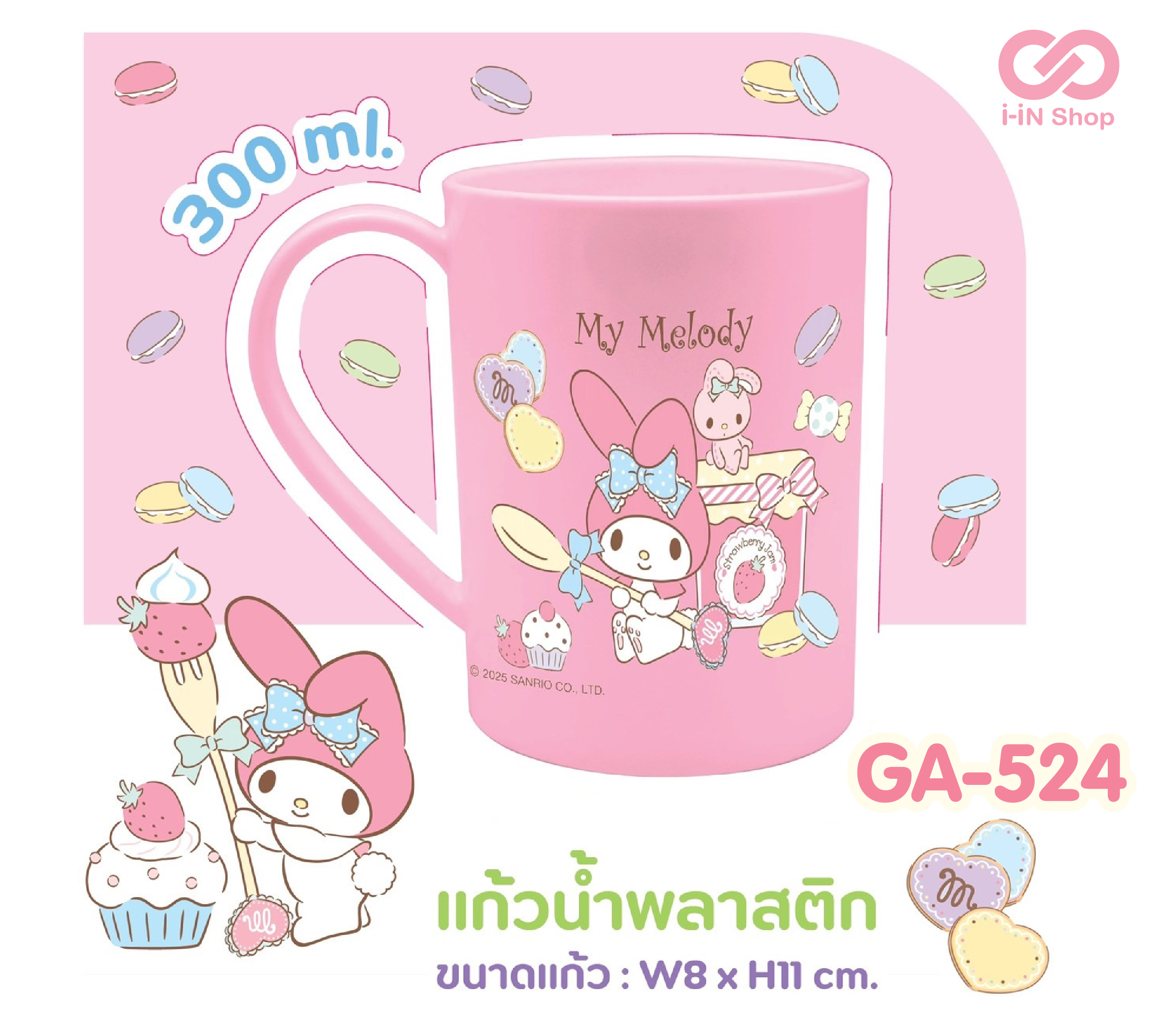 แก้วน้ำพลาสติก 300ML MM แยมสตอเบอร์รี่ GA-524 โหลละ 240 บาท/ 12 ชิ้น (ชิ้นละ 20 บาท)