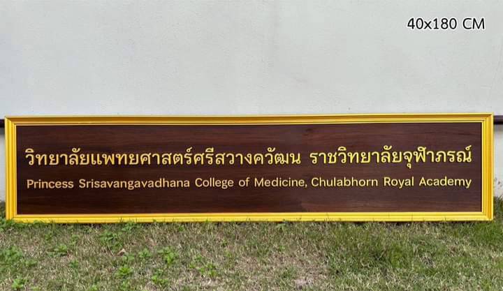 ป้ายถือนำขบวนถือ 2คน ขนาด 40x180cm