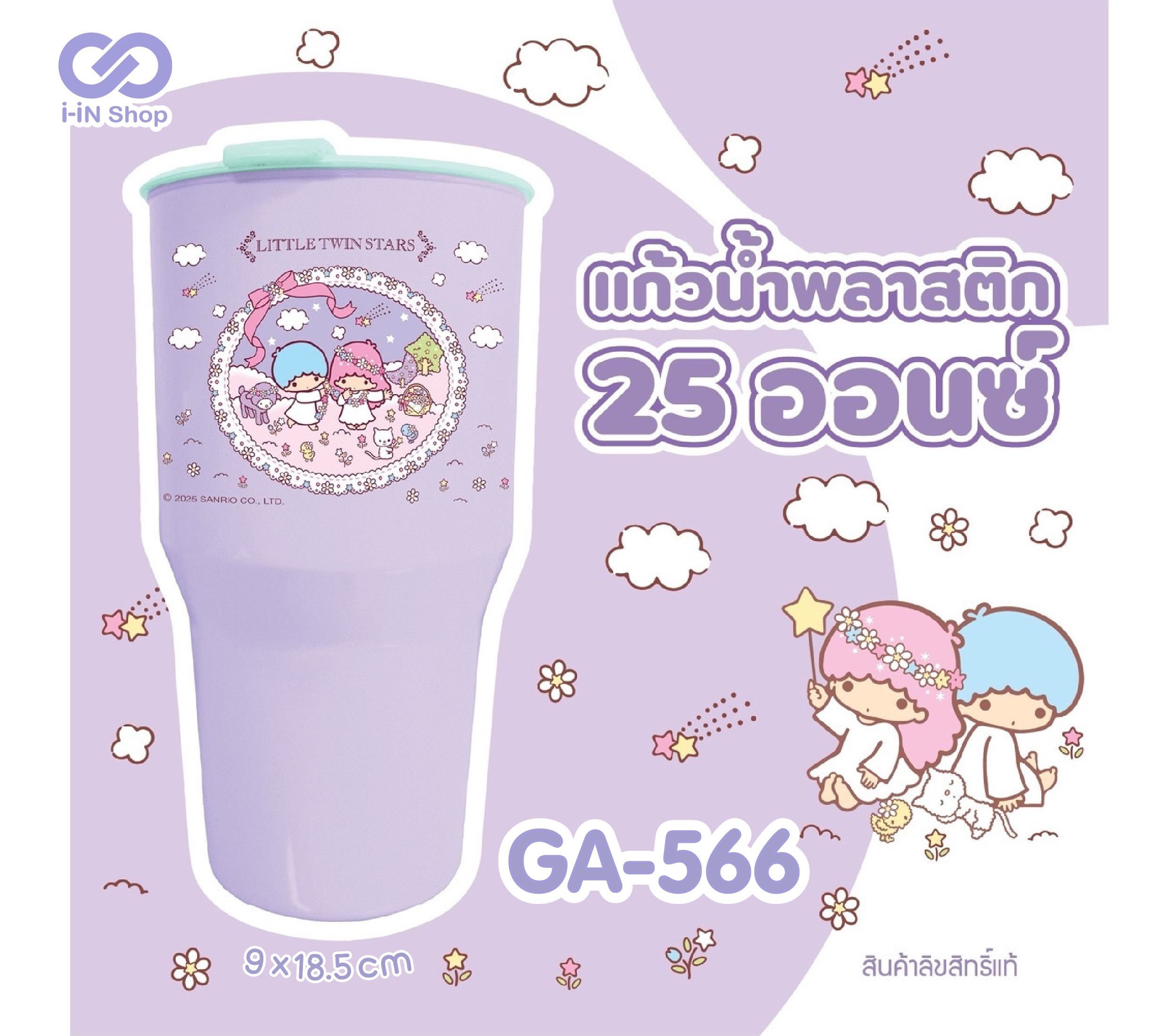 แก้วน้ำพลาสติก 25oz Twinstar GA-566 โหลละ 216 บาท (ชิ้นละ 18 บาท)