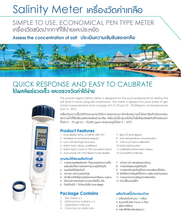 Salinity Meter เครื่องวัดค่าเกลือ