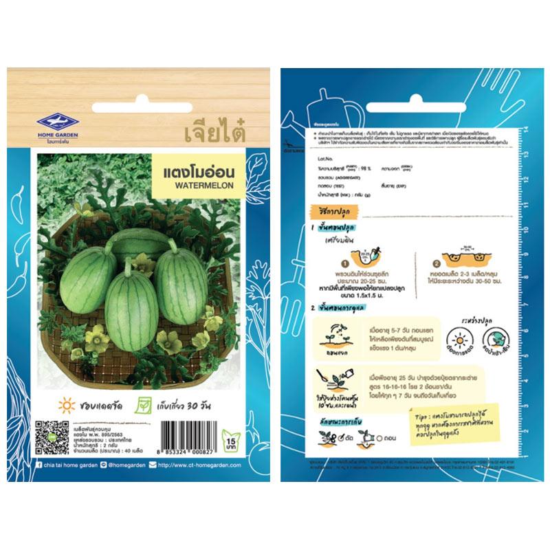 เมล็ดแตงโมอ่อน-เจียไต๋