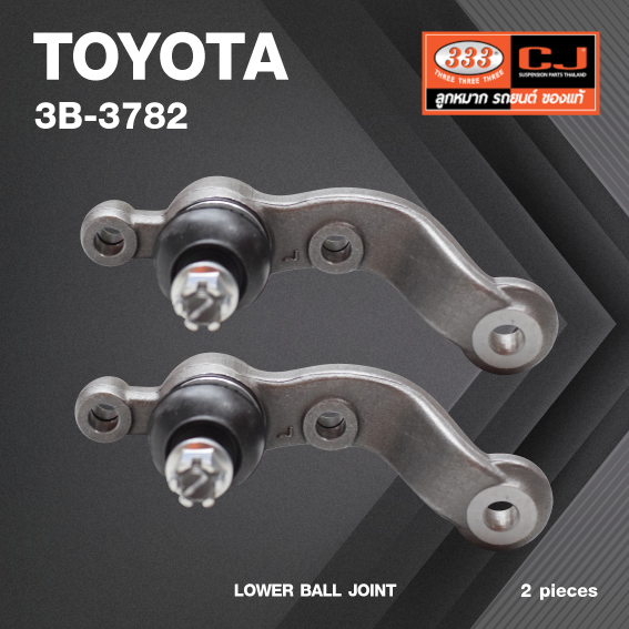 (2 ตัว) ลูกหมากปีกนกล่าง TOYOTA TACOMA 2WD ปี 1995 / RZN140, RZN150 / โตโยต้า / 3B-3782 / ยี่ห้อ 333 LOWER BALL JOINT
