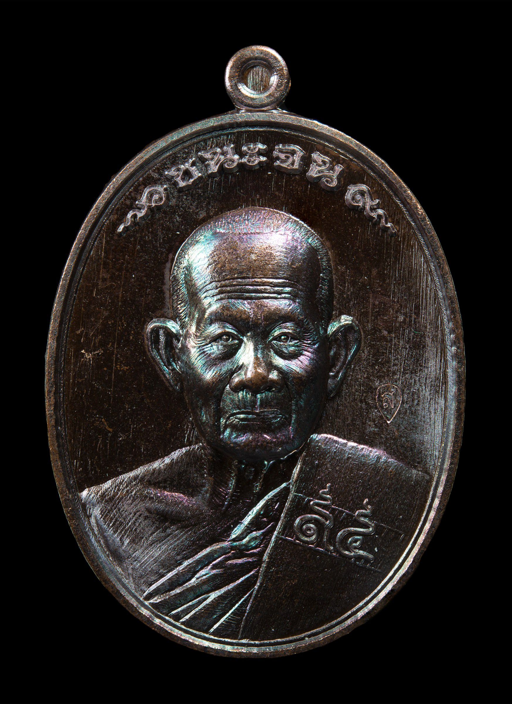 เหรียญชนะจน หลวงปู่สิงห์โต สำนักสงฆ์ป่าทรงธรรม จ.อุบลราชธานี ปี 2560 (เหรียญประสบการณ์)
