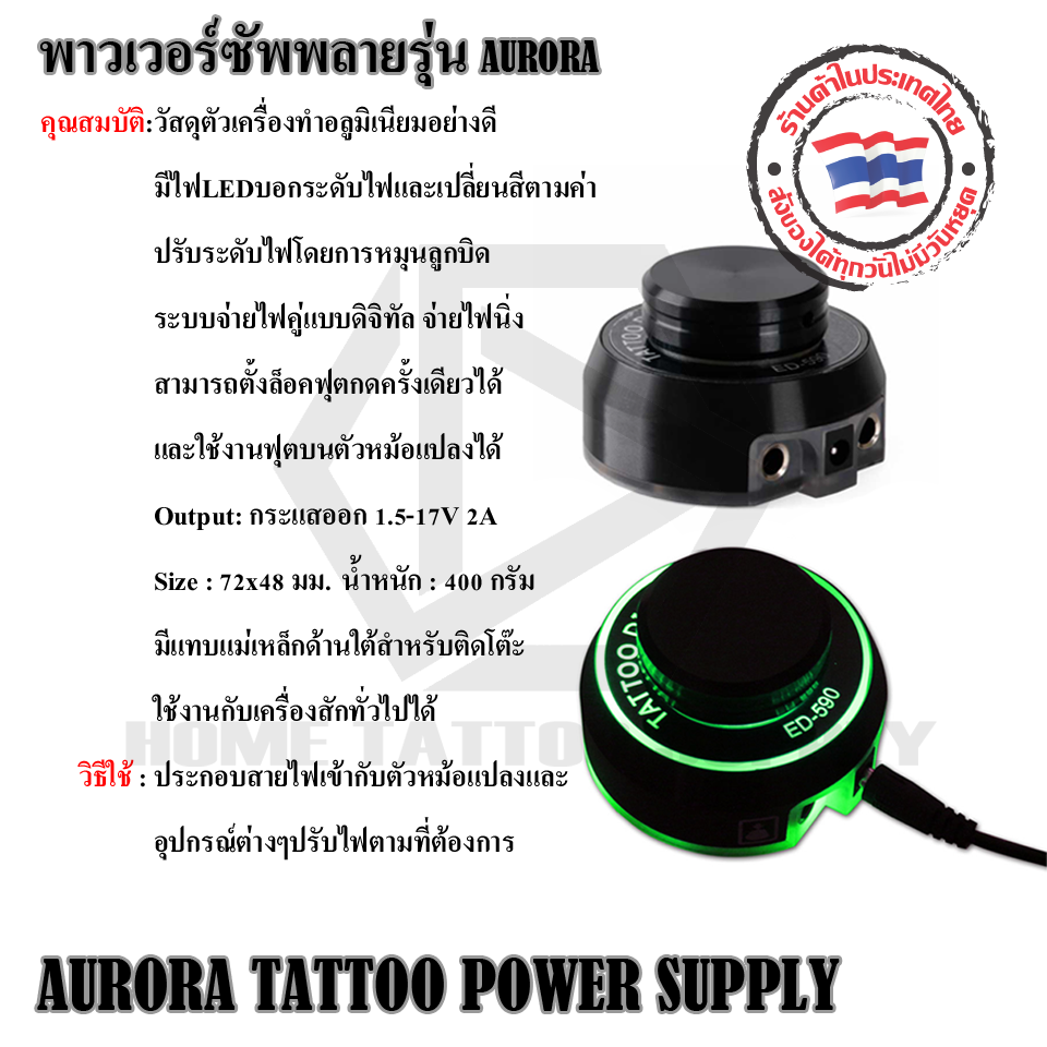หม้อแปลงพาวเวอร์ซัพพาย รุ่น AURORA (AURORA TATTOO POWER SUPPLY)