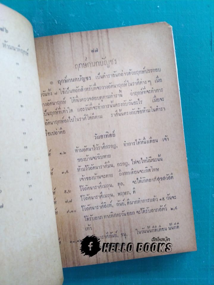 คัมภีร์ฤกษ์