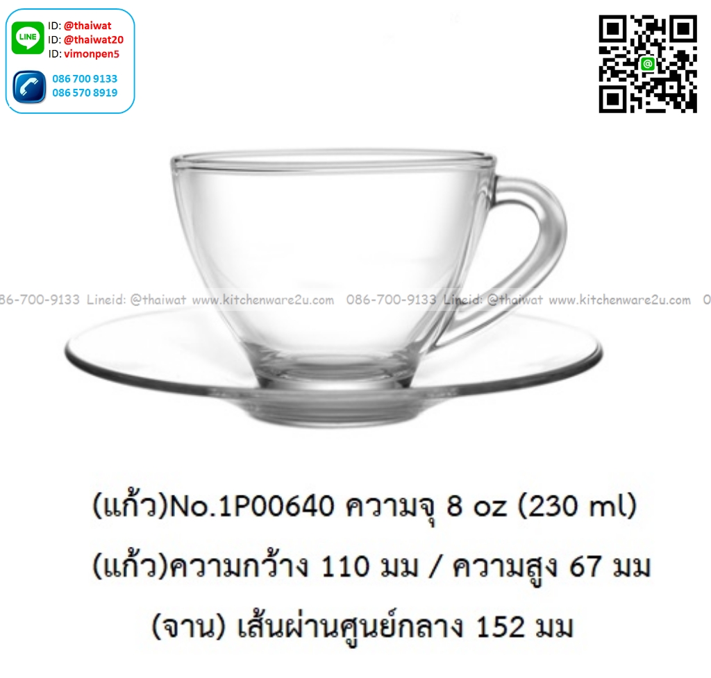 P13460 ชุดแก้วใส่ชา พร้อมจาน 8 Oz. 230 มิล (11*11*67 cm) No.1P00640 (ราคาขายส่งต่อ 1 ลัง: 72 ชุด:เฉลี่ย 47.5 บต่อชุด)
